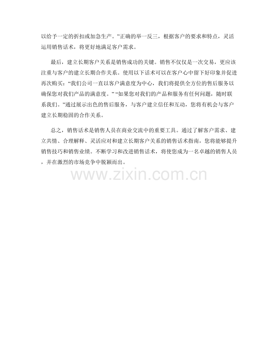 实用销售话术指南.docx_第2页