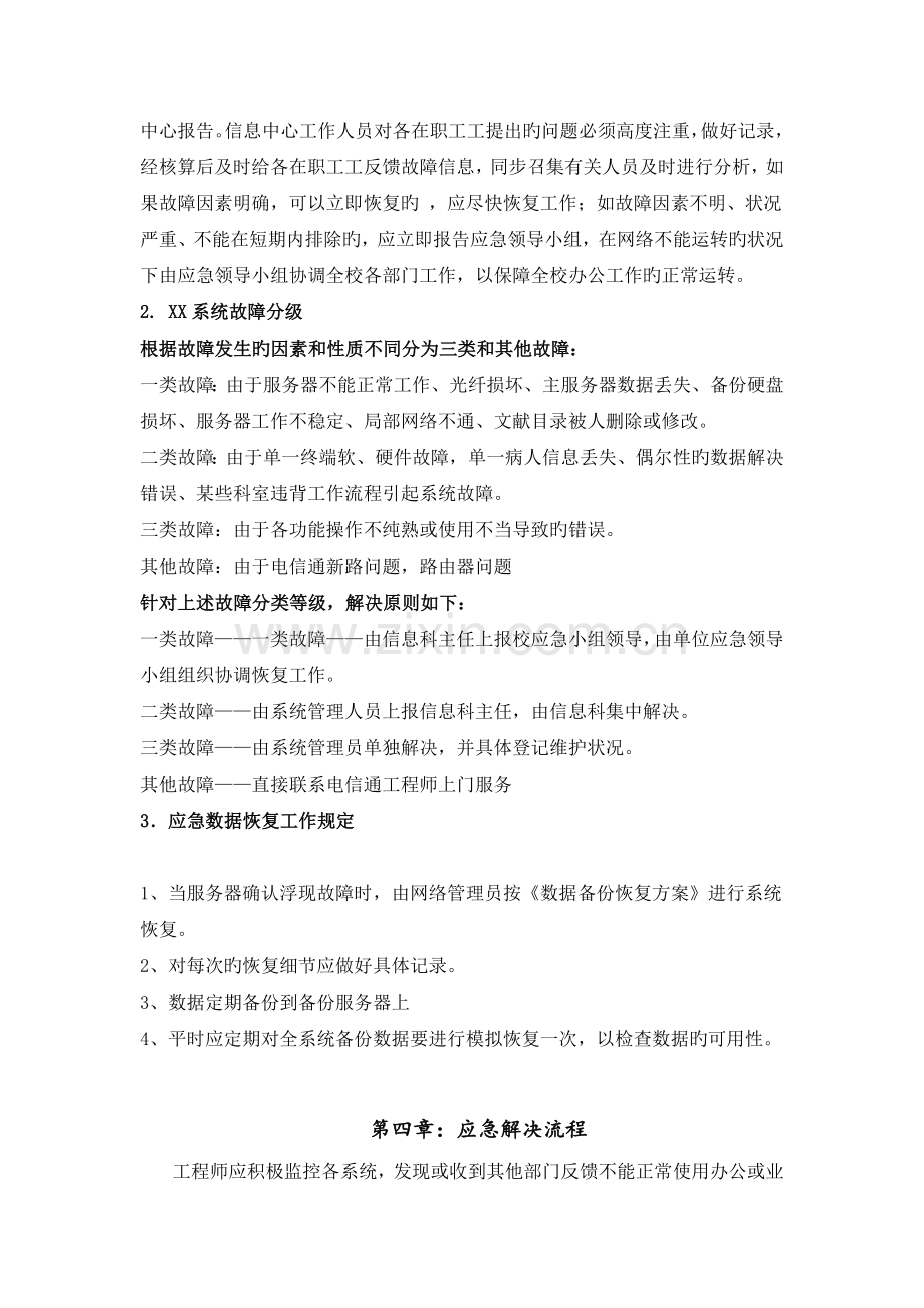 系统安全预案流程图.doc_第2页