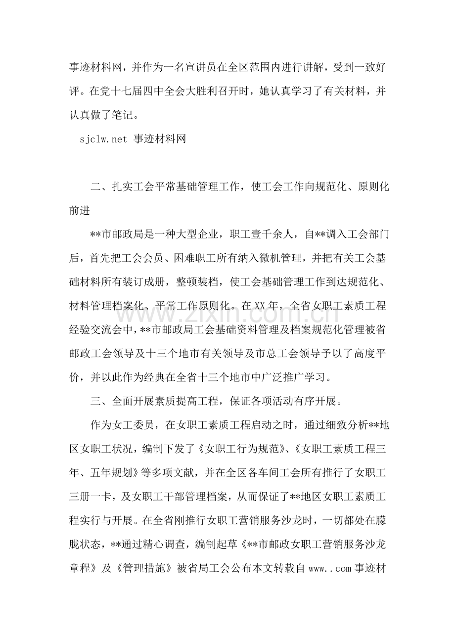 邮政系统先进事迹材料范文.doc_第2页