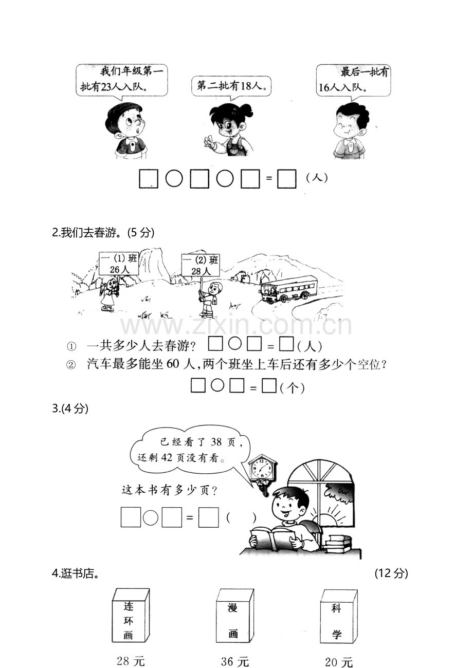 北师大版二年级数学上册全单元测试题.docx_第3页