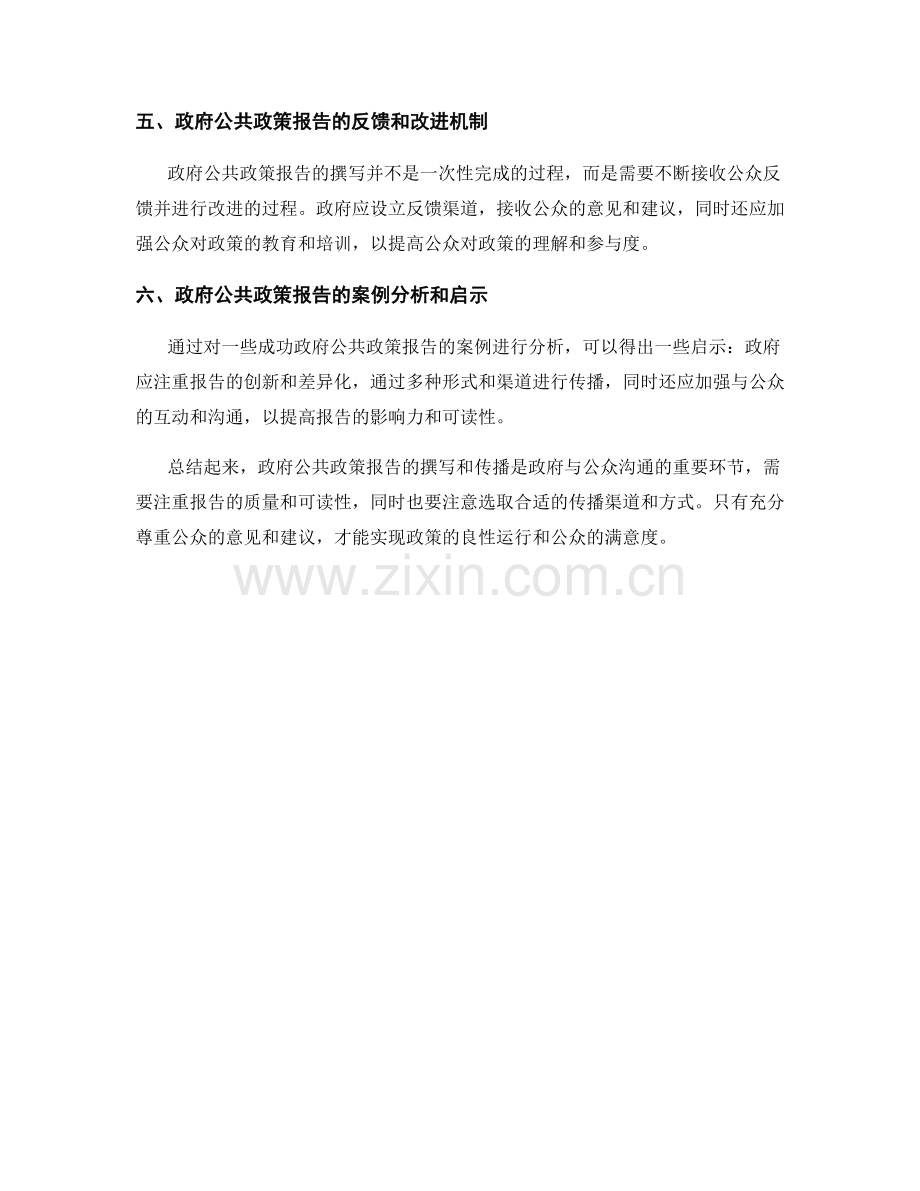 政府公共政策报告的撰写与传播.docx_第2页