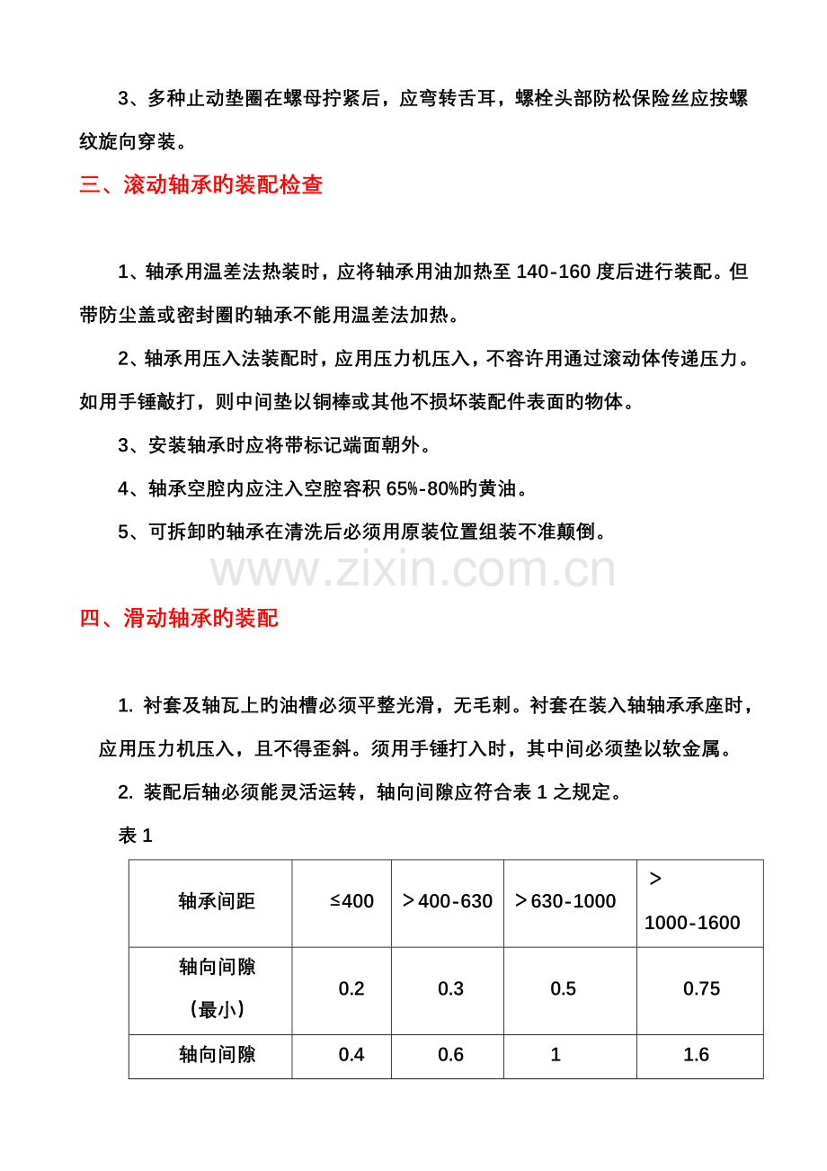 装配检验规范.doc_第3页