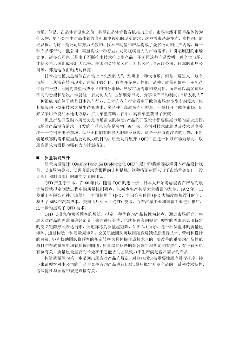 -企业运作数字化管理新产品开发及其数字化管理.doc_第3页