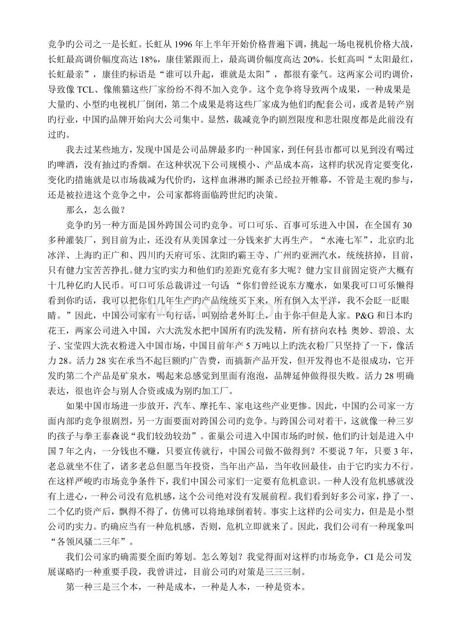 CIS企业形象策划.doc_第2页