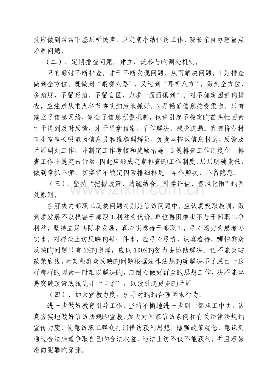 镇卫生院综治信访维稳工作方案.doc_第3页