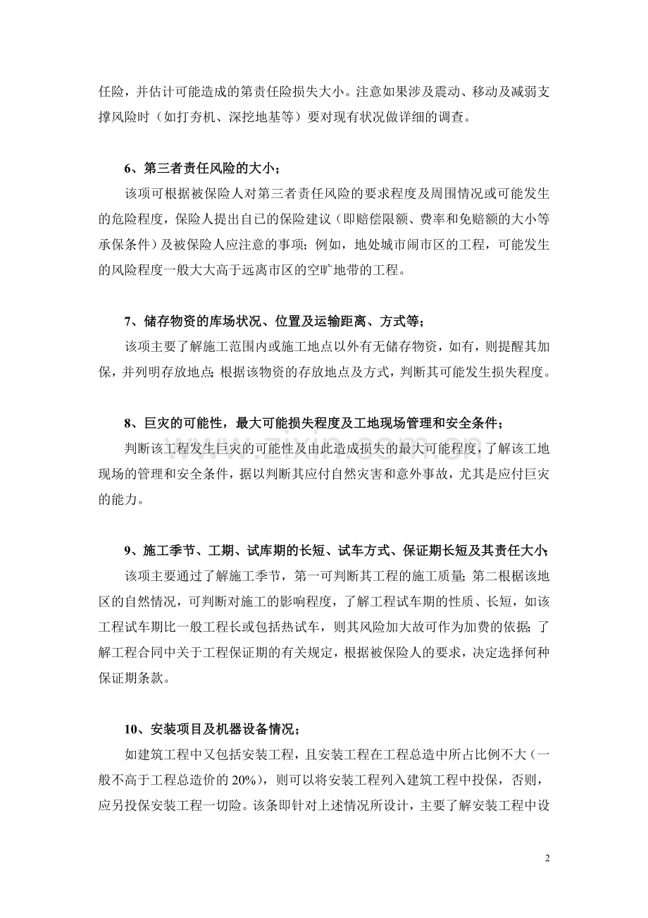 工程风险评估报告试卷教案.doc_第2页