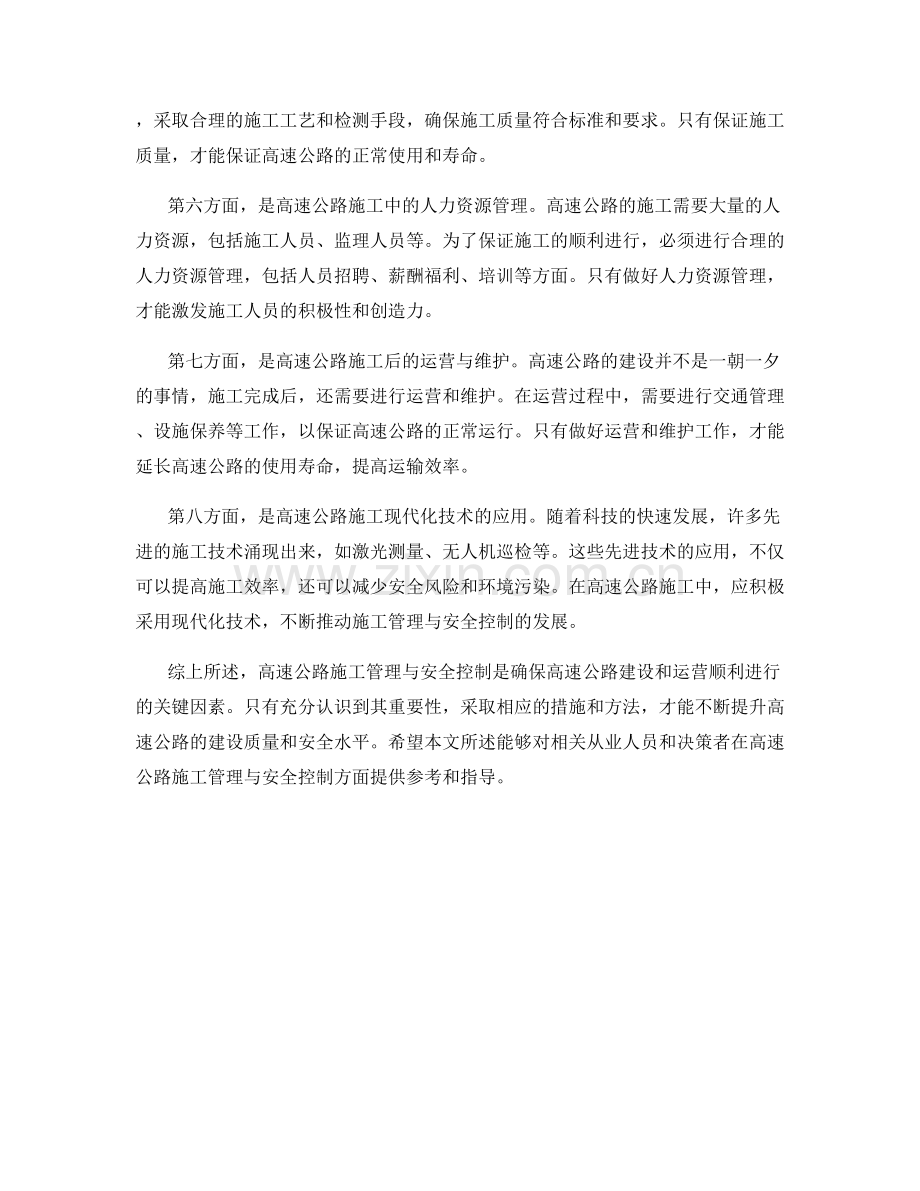 高速公路施工管理与安全控制.docx_第2页