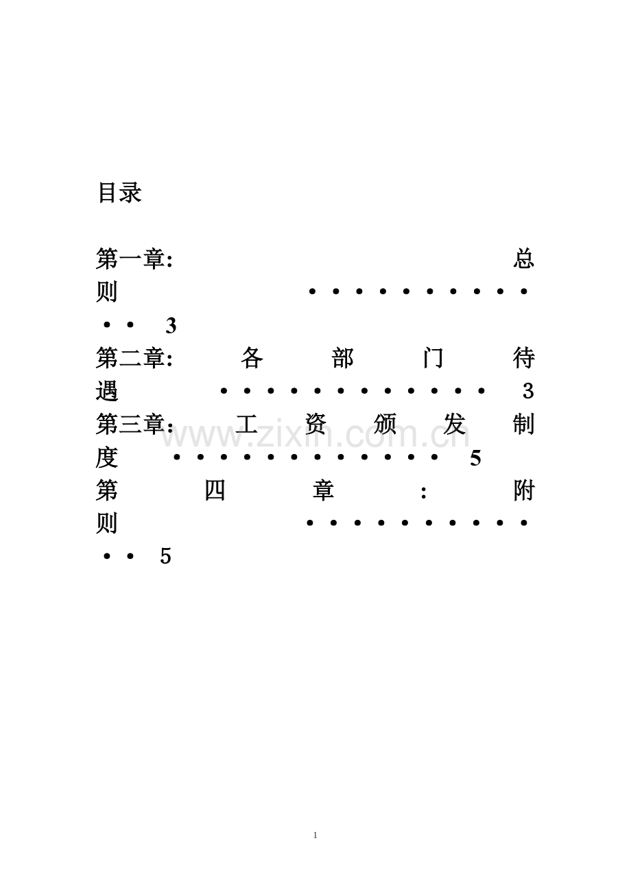 广告公司工资颁发制度.doc_第2页