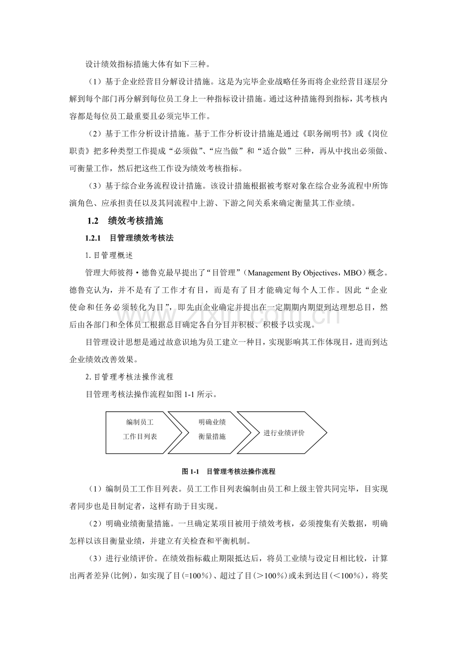 绩效指标设计与绩效考核(2).doc_第2页