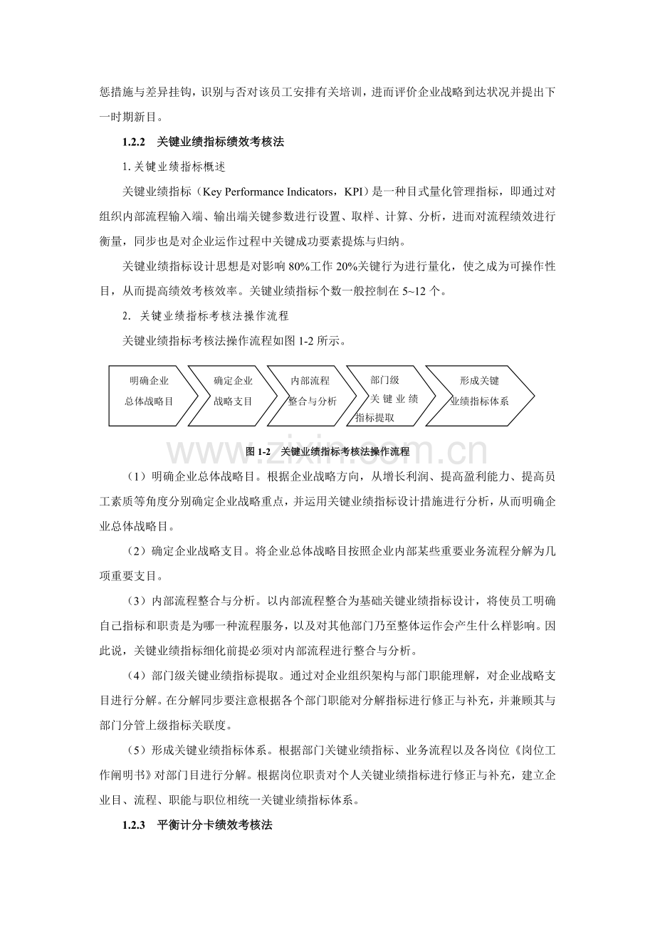 绩效指标设计与绩效考核(2).doc_第3页