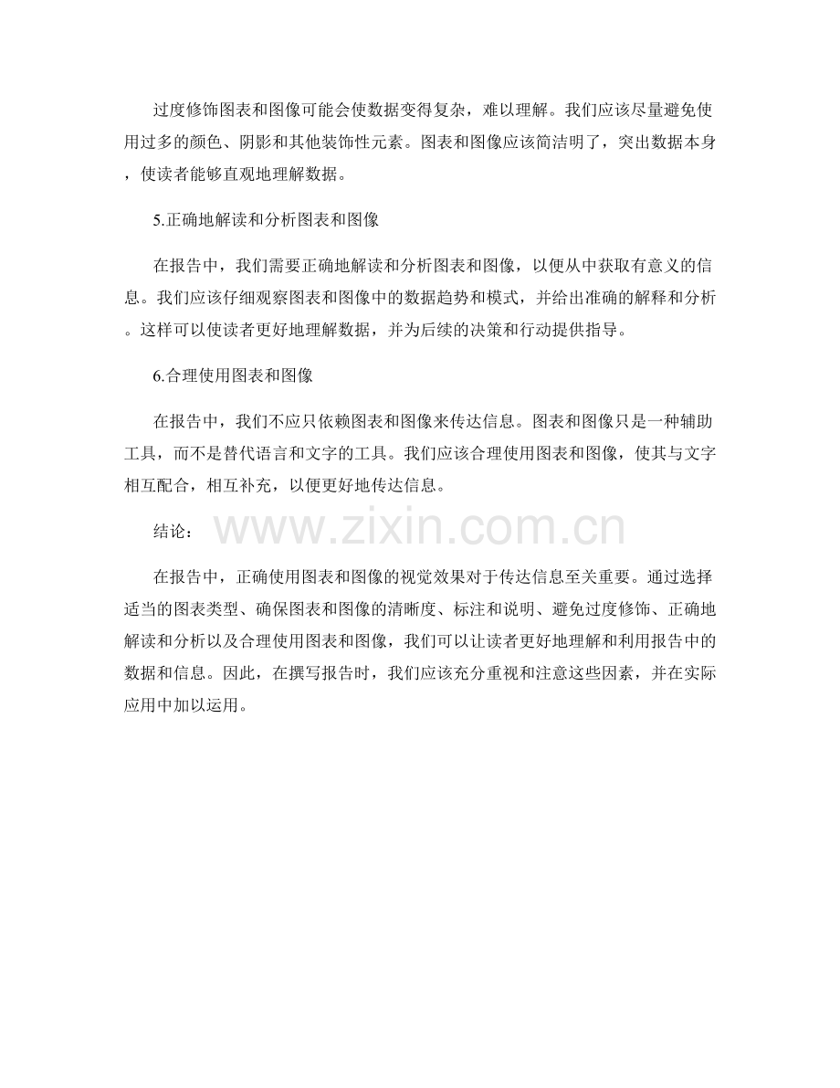 报告中正确使用图表和图像的视觉效果.docx_第2页