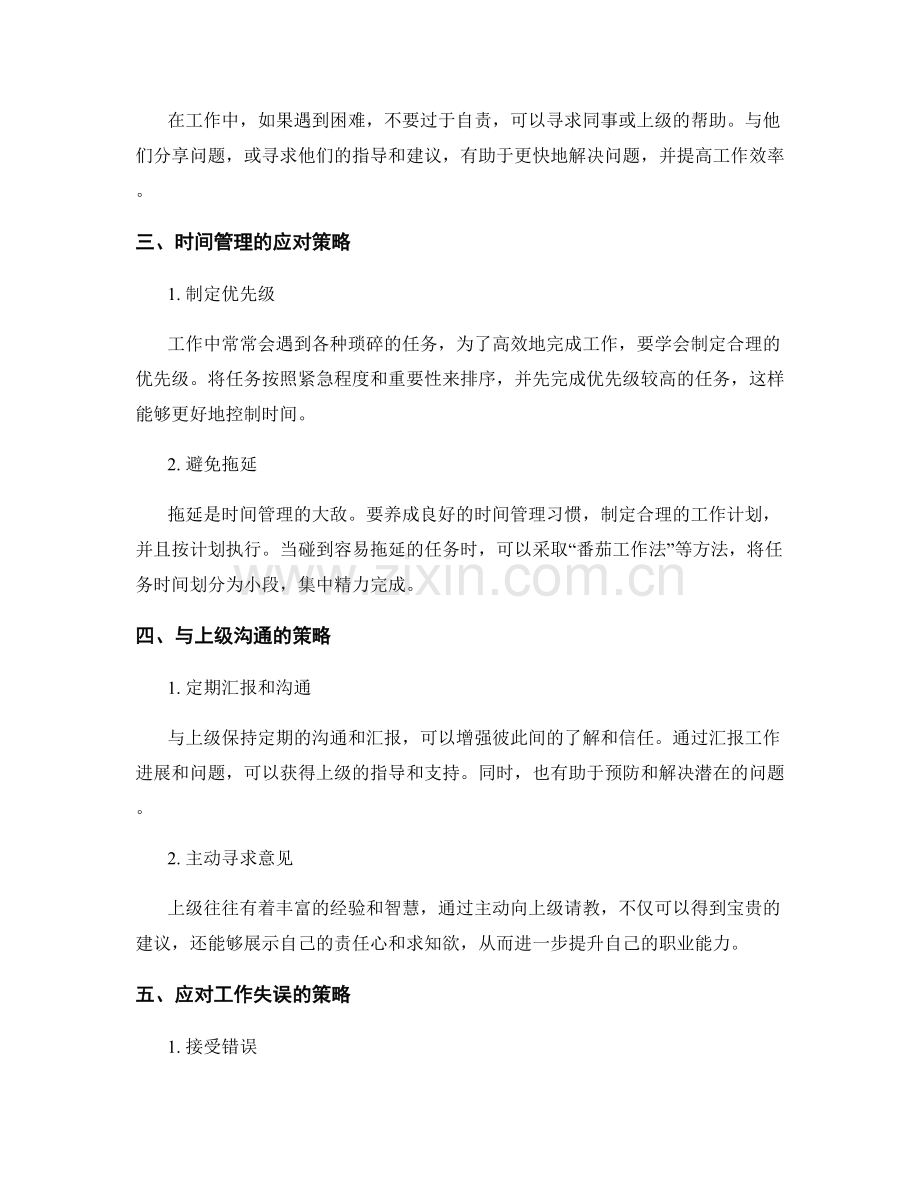 工作中常见问题的应对策略整理.docx_第2页