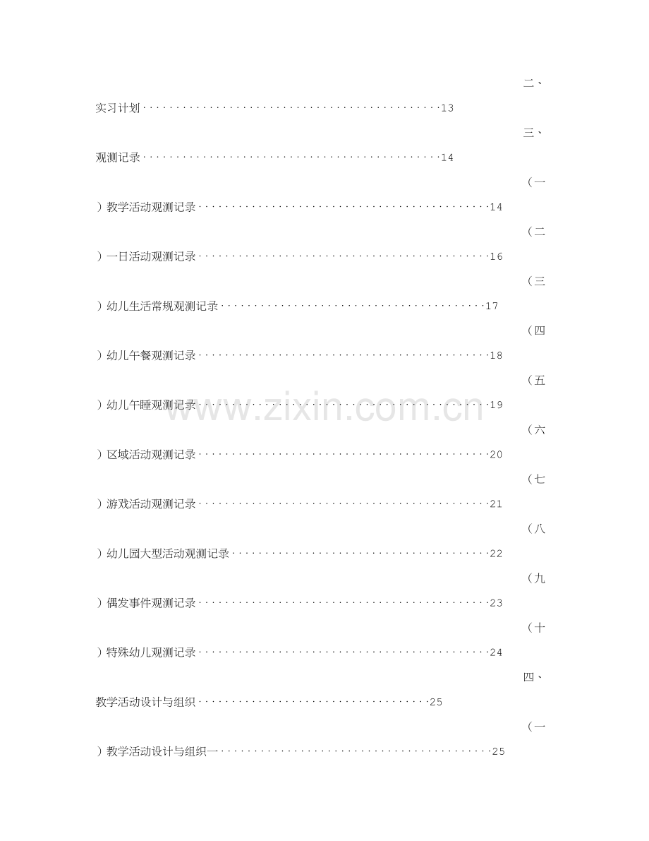 幼儿园见习记录.doc_第2页