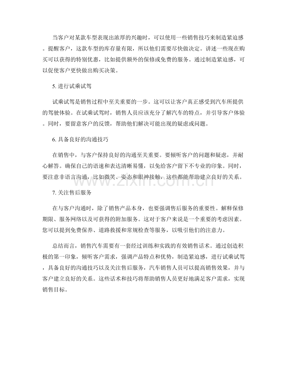 提高销售效果的汽车销售话术.docx_第2页