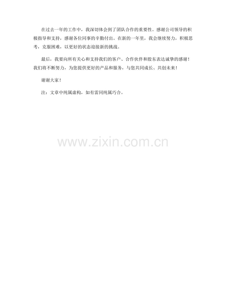 2023年度报告揭示企业成长：挑战与机遇并存.docx_第2页