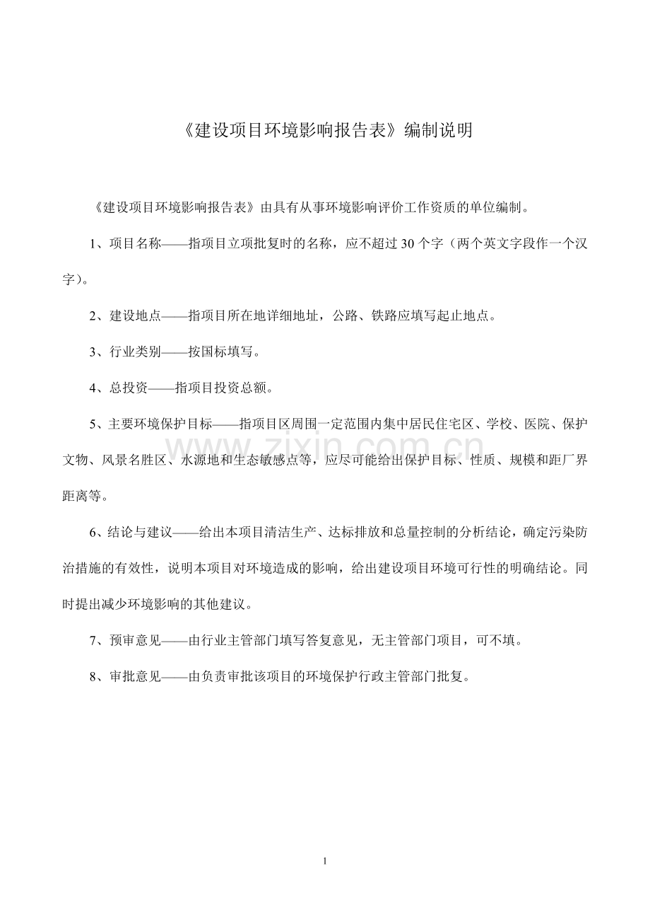 海南盛海佳年产2万吨水产品加工厂建设项目环境影响评价报告表.doc_第2页