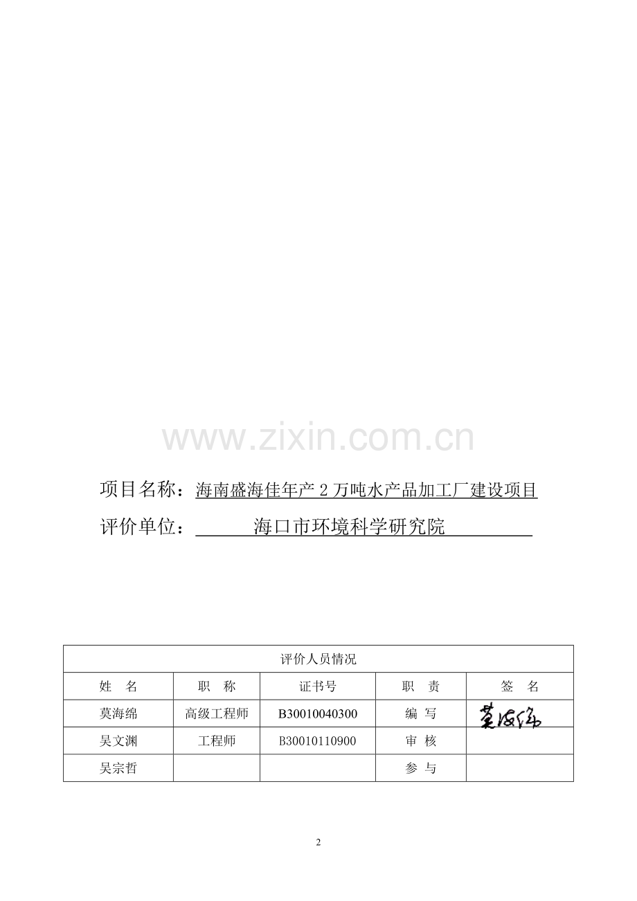 海南盛海佳年产2万吨水产品加工厂建设项目环境影响评价报告表.doc_第3页