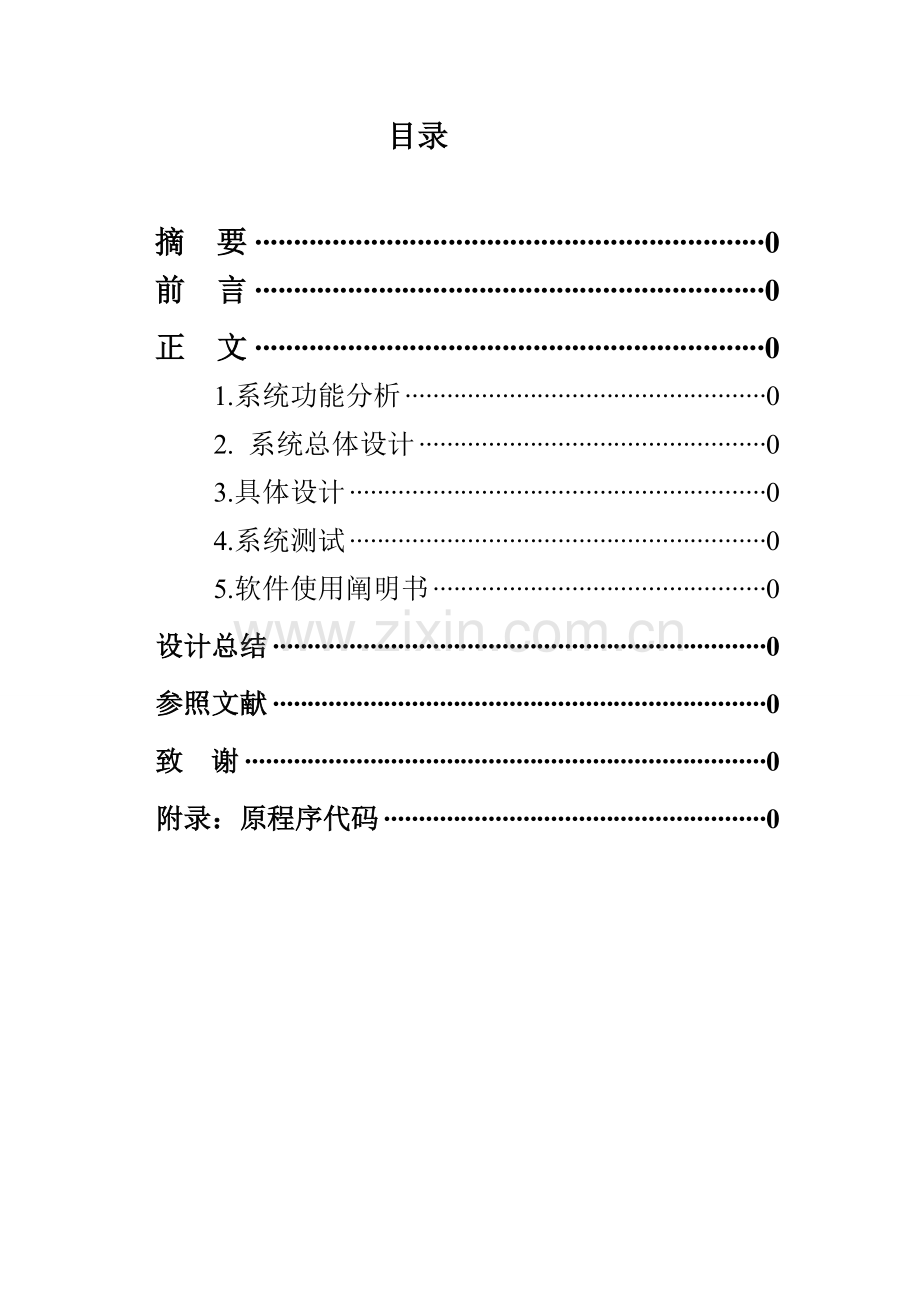 C职工信息管理系统课程设计.doc_第2页