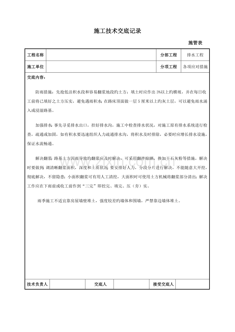 市政道路及排水工程施工技术交底汇编.doc_第3页