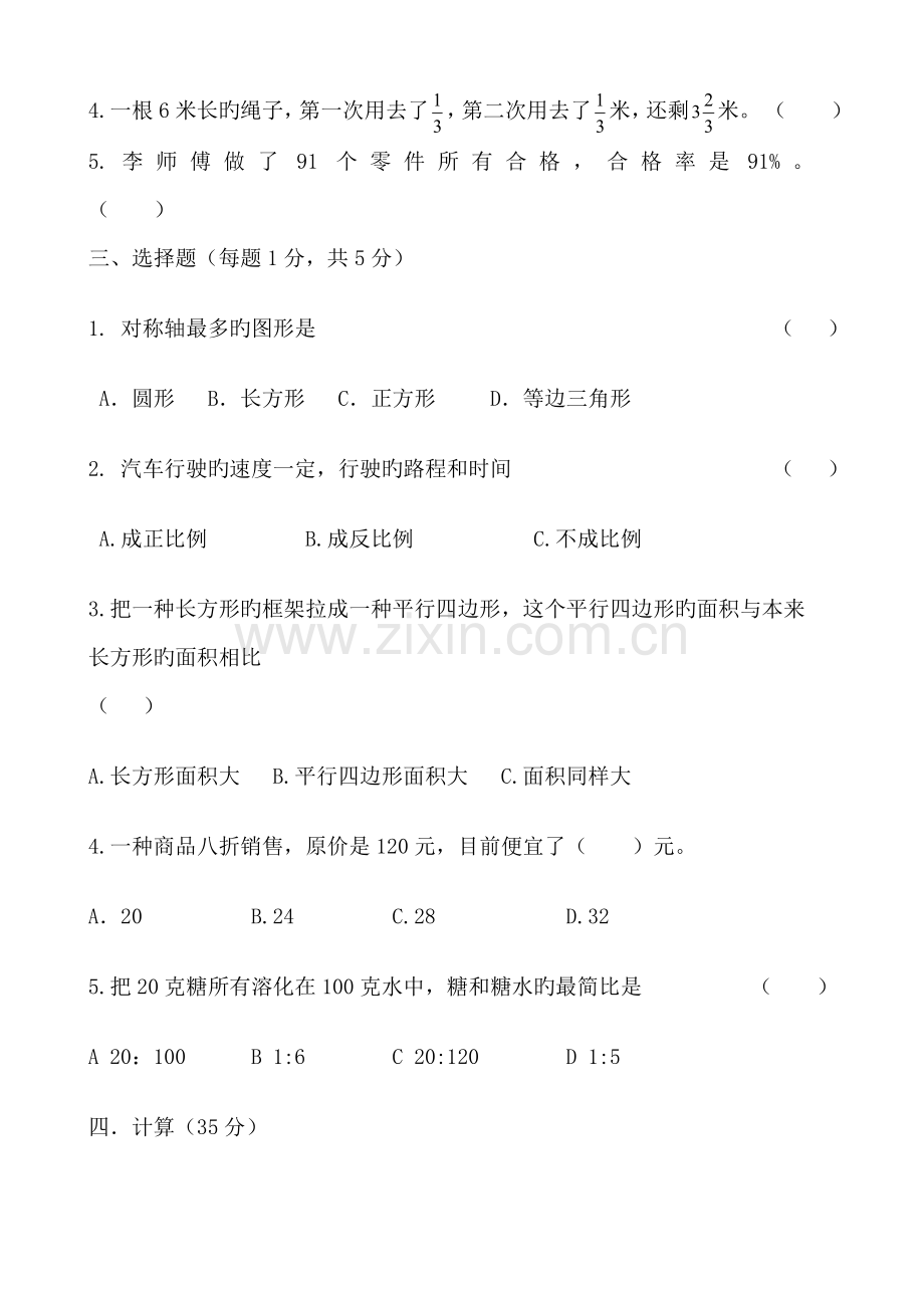 小考数学期末试卷.doc_第2页