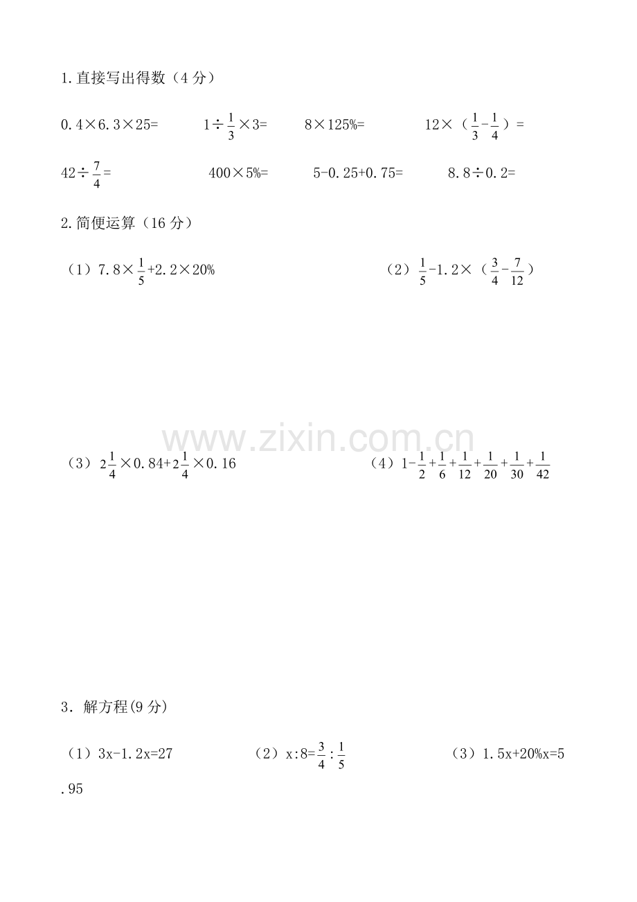 小考数学期末试卷.doc_第3页