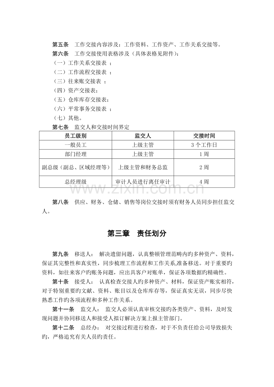 公司交接管理制度.doc_第2页