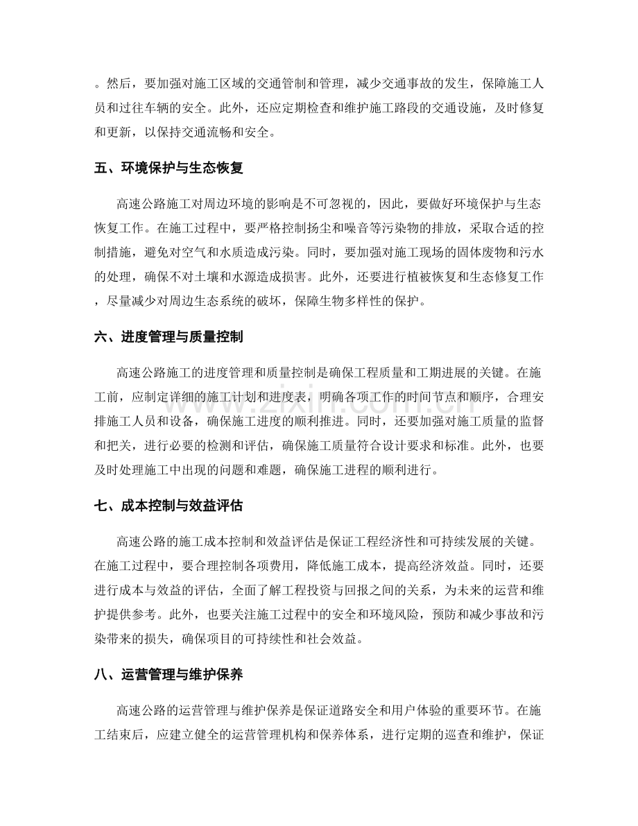 高速公路施工要点与控制.docx_第2页