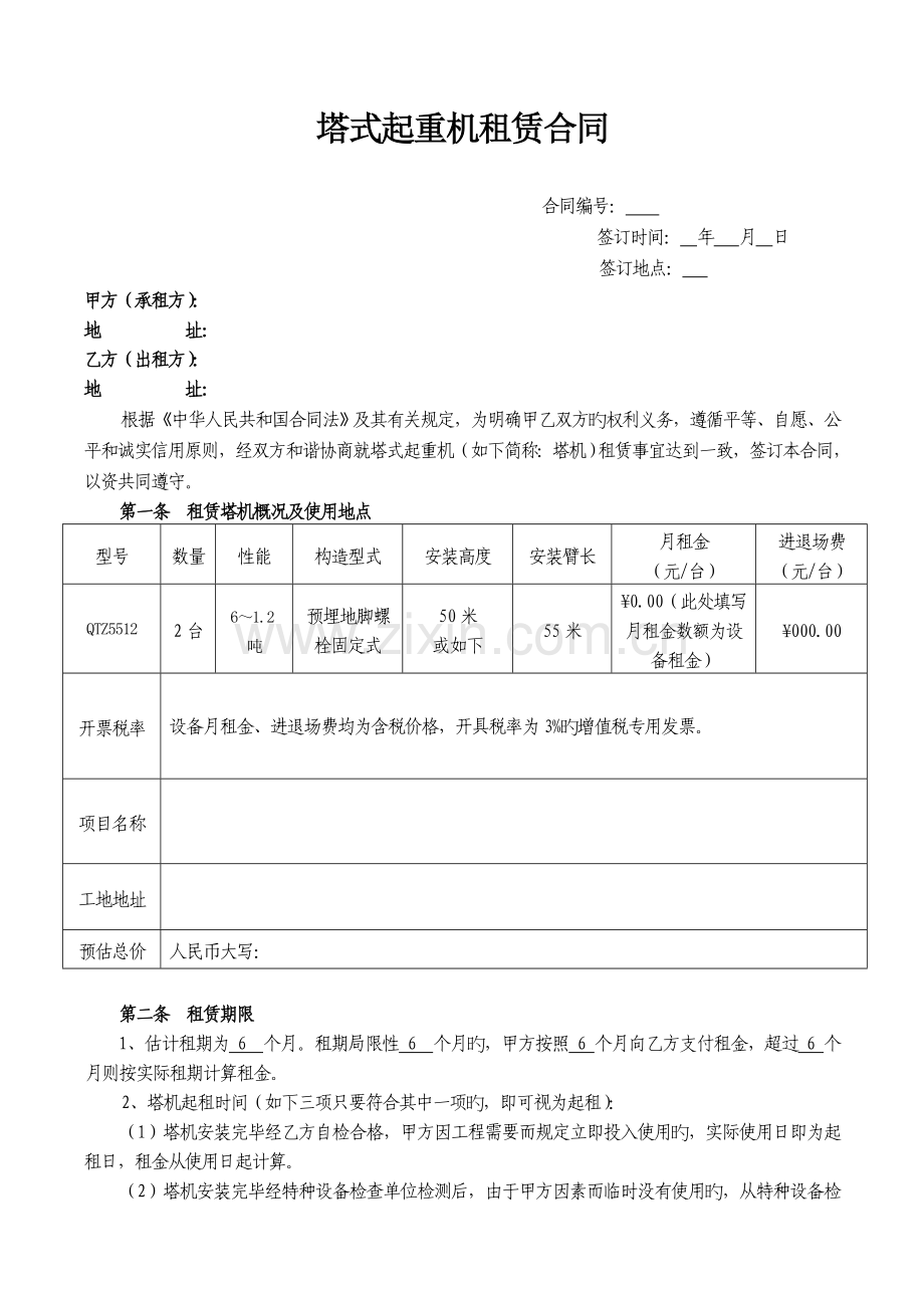 塔吊租赁合同(不含司机).doc_第1页