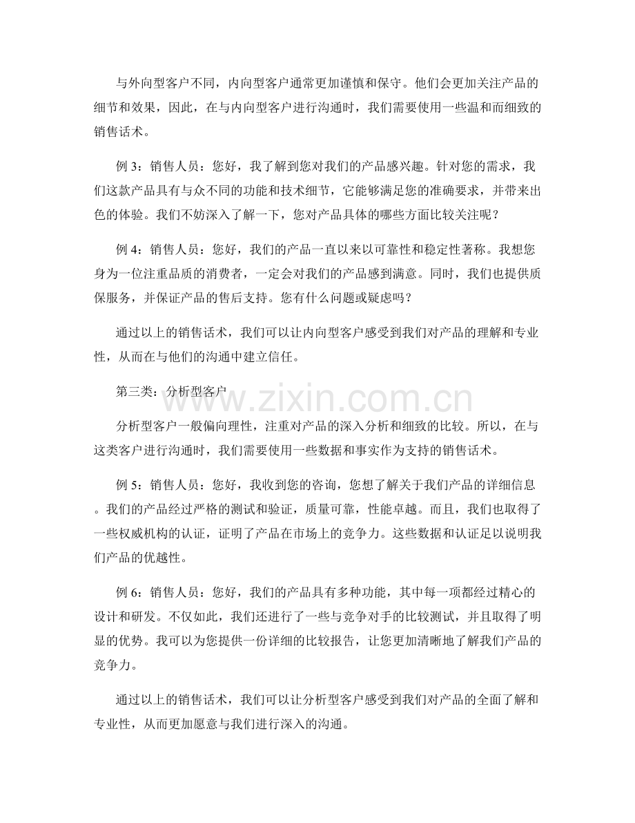 销售话术实例解析：怎样与不同性格类型的客户沟通.docx_第2页