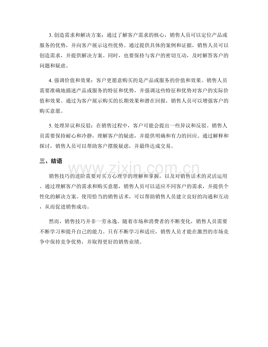 销售技巧进阶：买方心理学与销售话术.docx_第2页