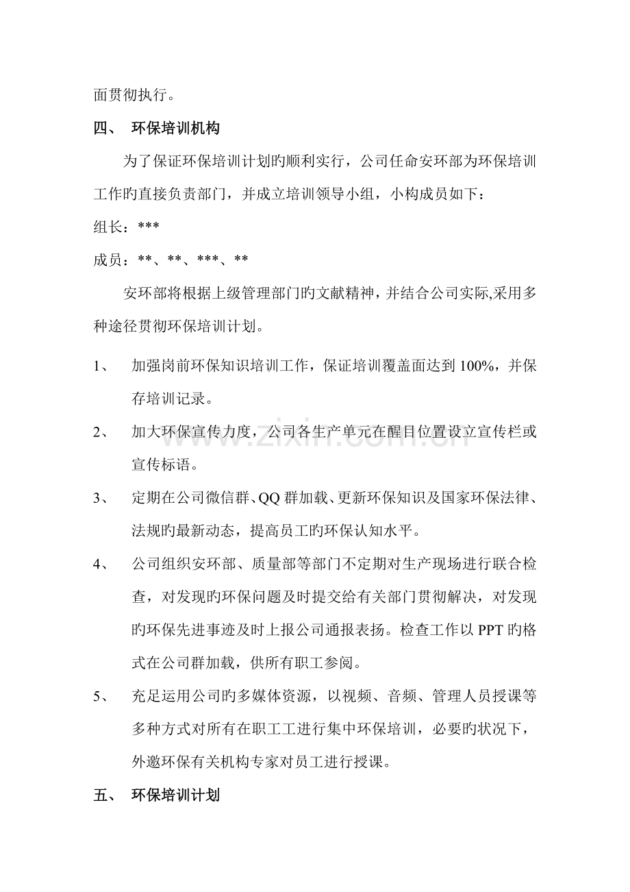 化工企业环保培训计划.doc_第3页