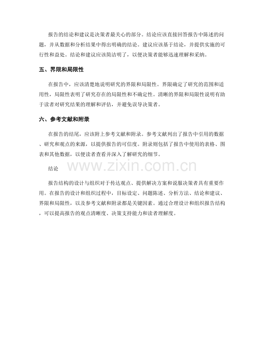 报告结构的设计与组织.docx_第2页