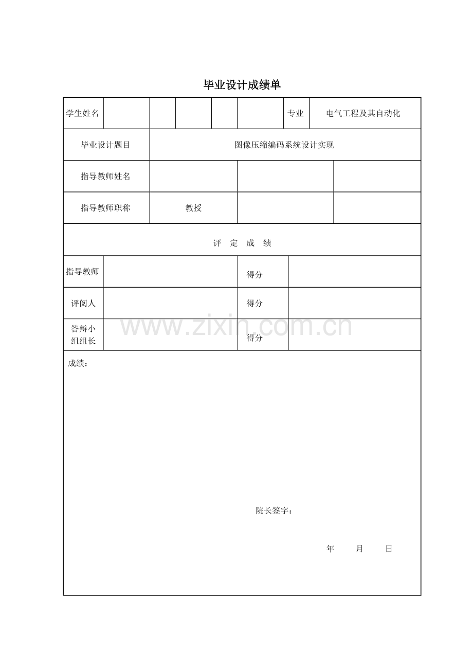 图像压缩毕业设计--图像压缩编码系统设计实现.doc_第2页