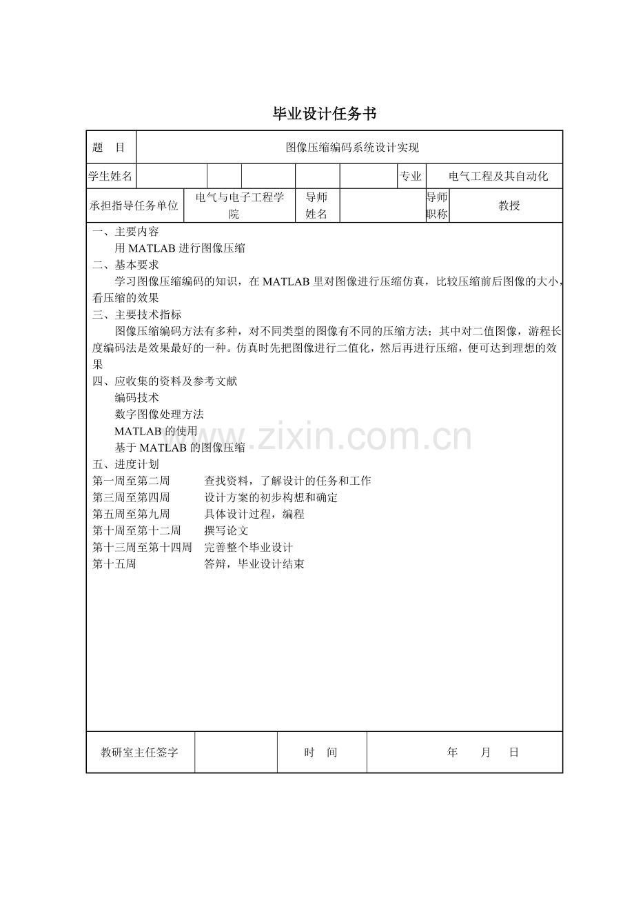 图像压缩毕业设计--图像压缩编码系统设计实现.doc_第3页