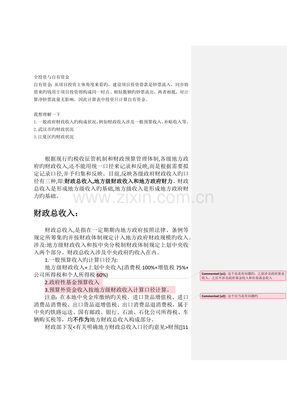 财政收入分类.docx_第1页