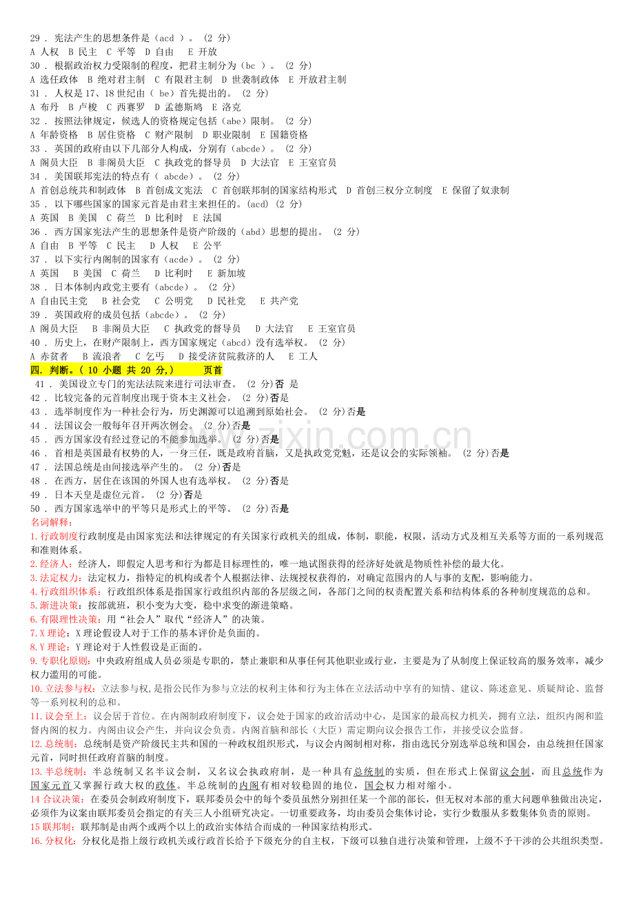 西方行政制度考试重点资料.doc_第2页