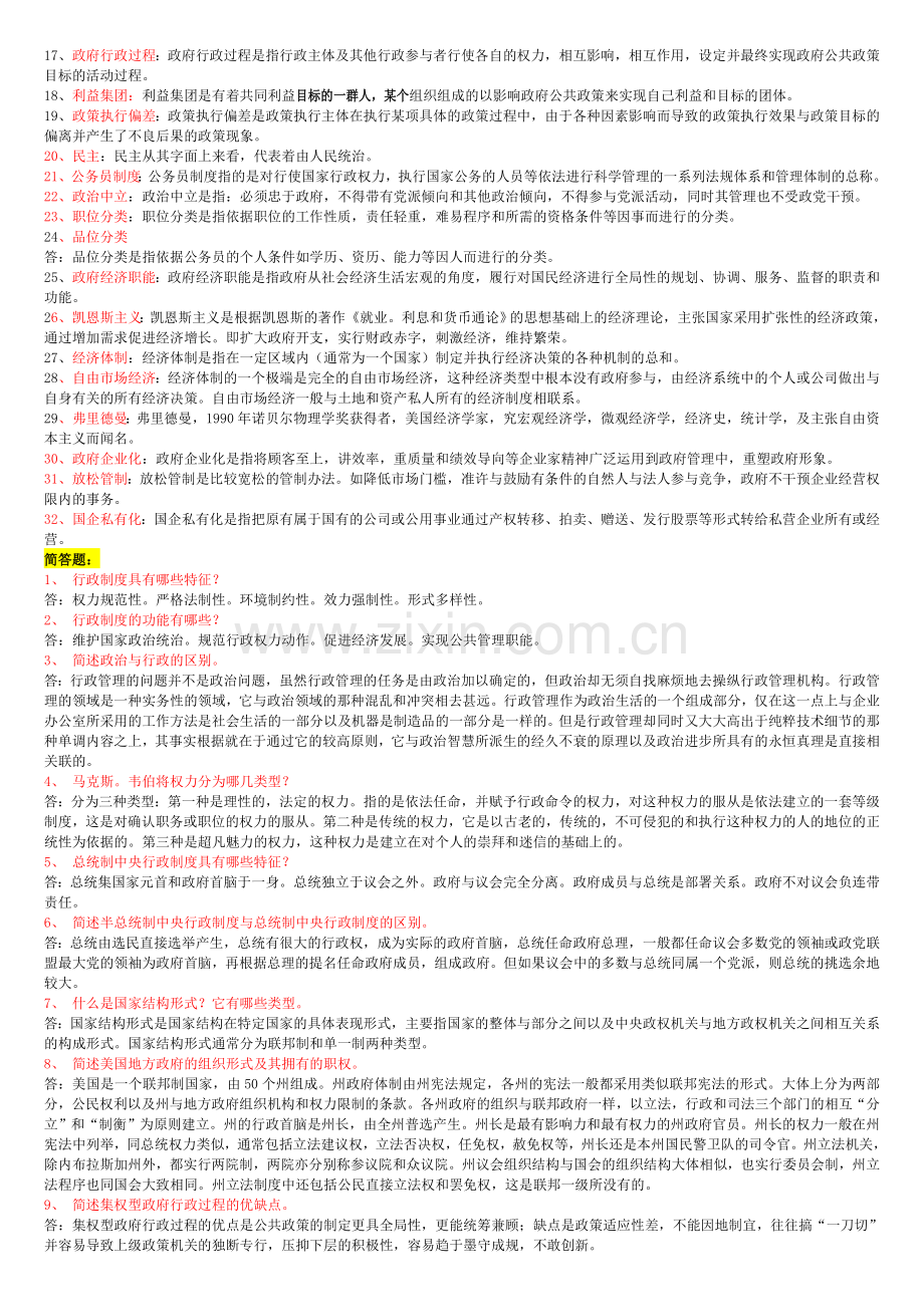 西方行政制度考试重点资料.doc_第3页