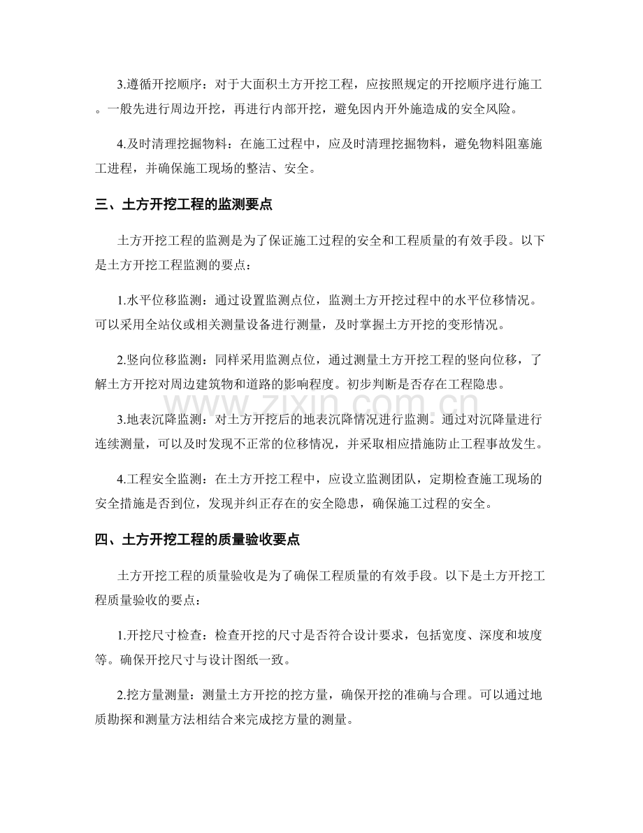 土方开挖工程的施工与监测要点.docx_第2页