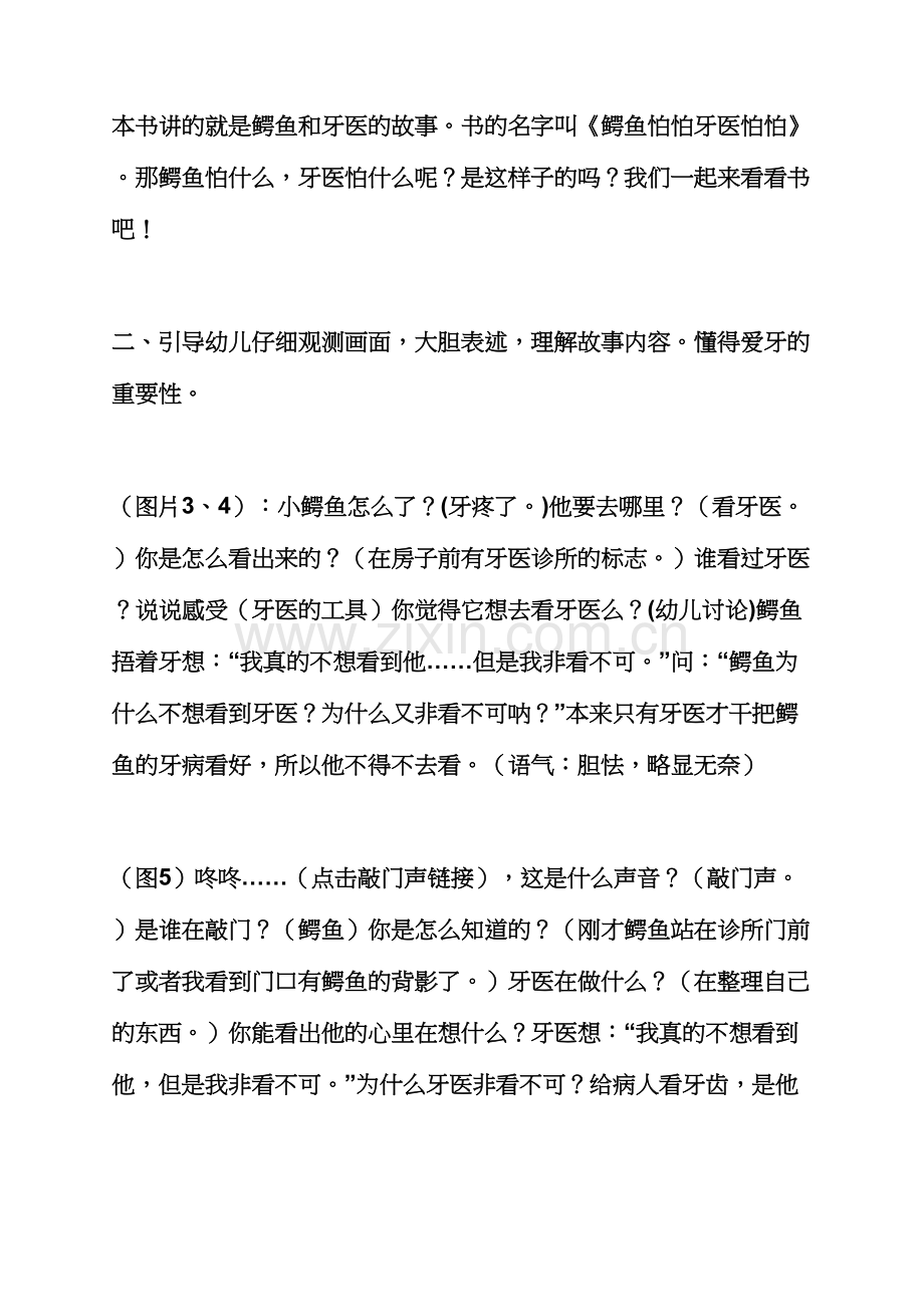 绘本阅读中班教案.docx_第3页