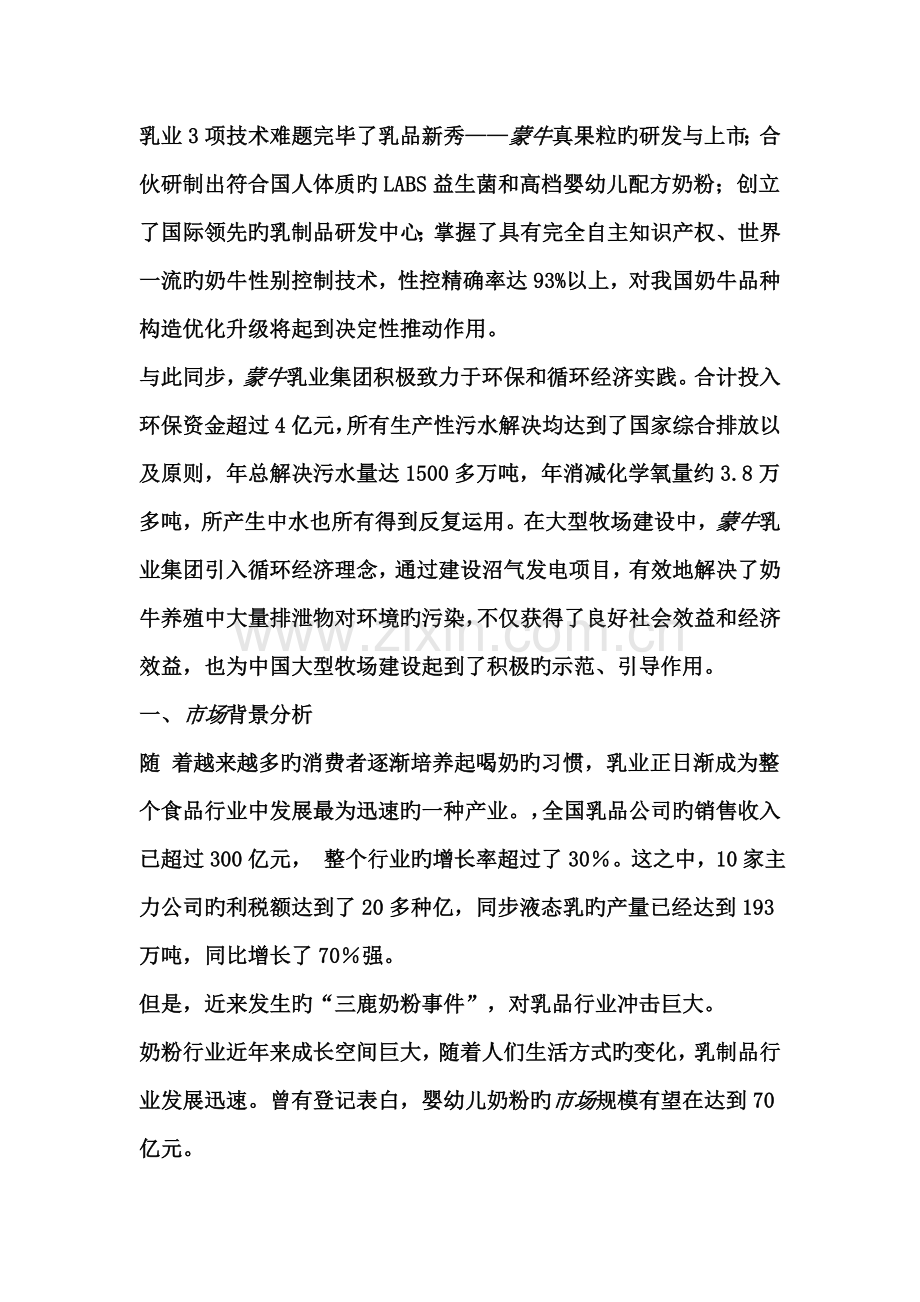 公司市场营销策划书.doc_第2页