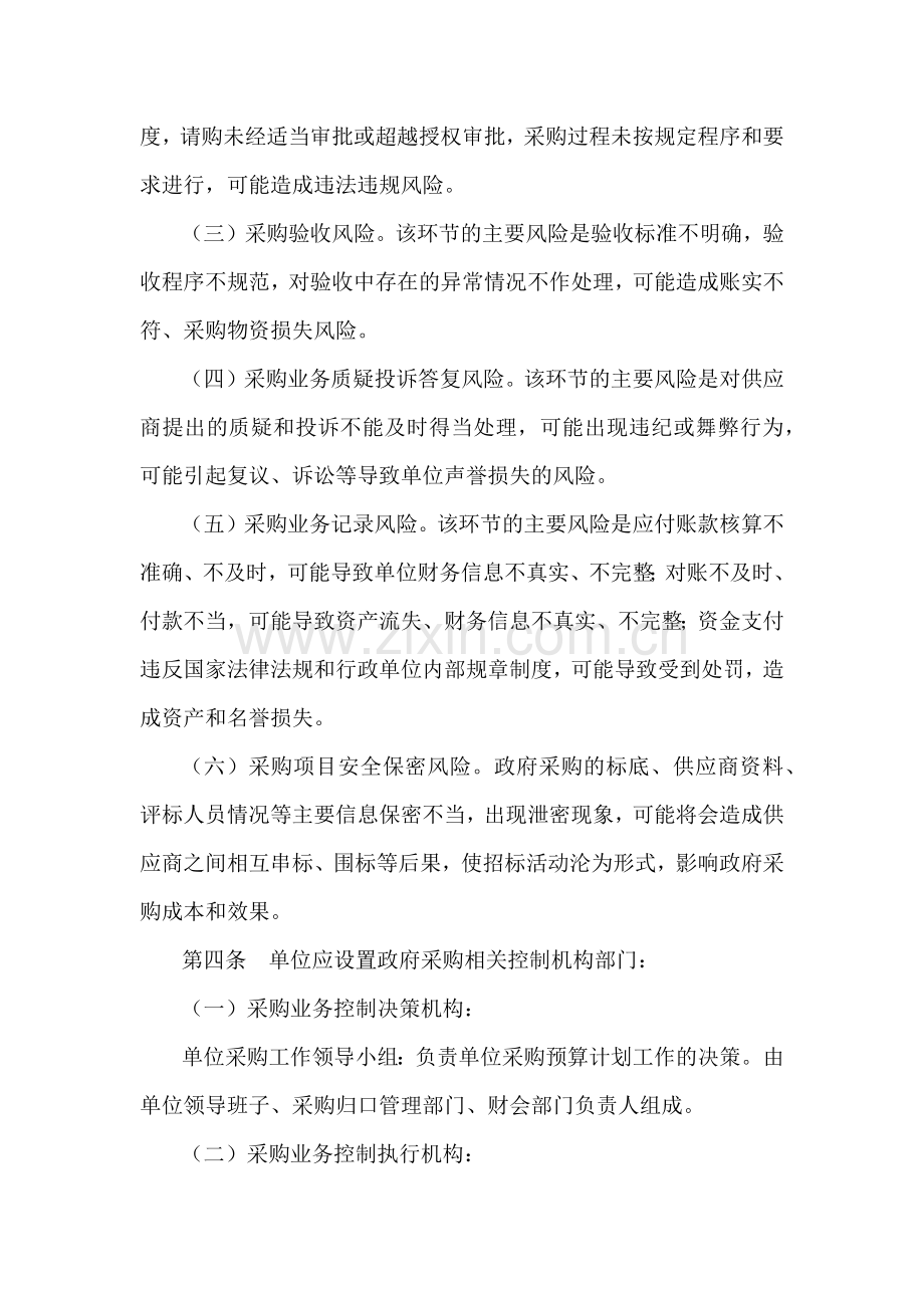 行政事业单位政府采购业务内部控制制度(范本).docx_第2页