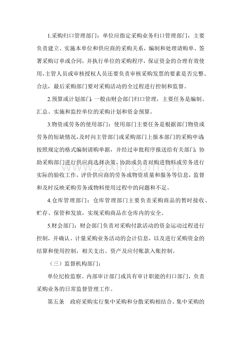 行政事业单位政府采购业务内部控制制度(范本).docx_第3页