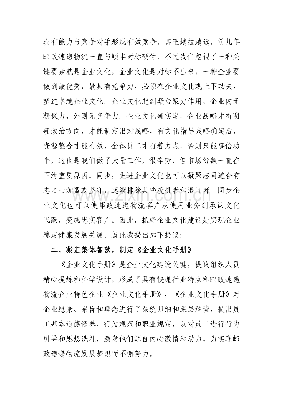 邮政速递物流企业文化的探讨.doc_第2页