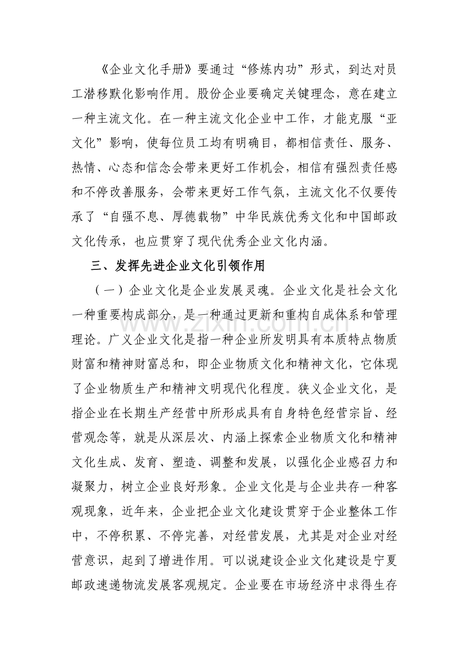 邮政速递物流企业文化的探讨.doc_第3页