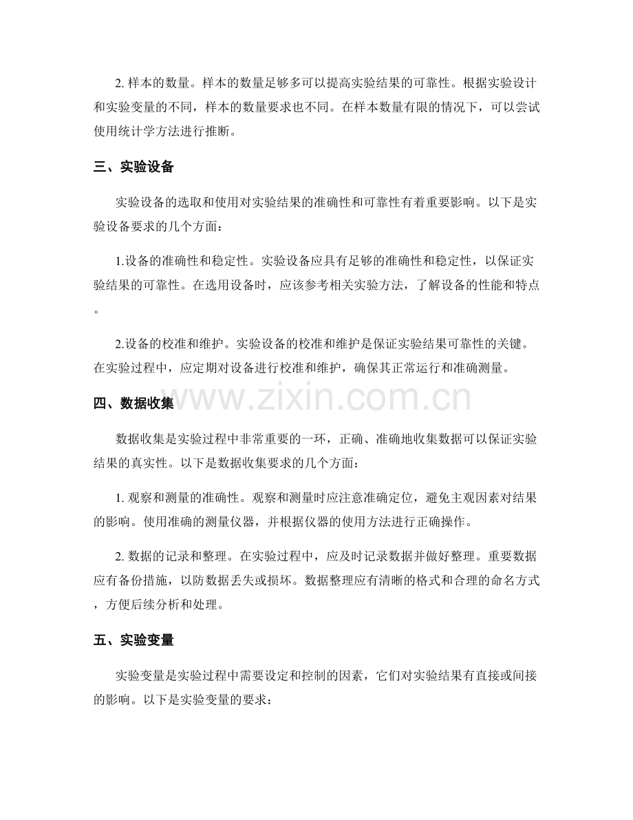 报告中的实验过程与方法的详细描述要求.docx_第2页