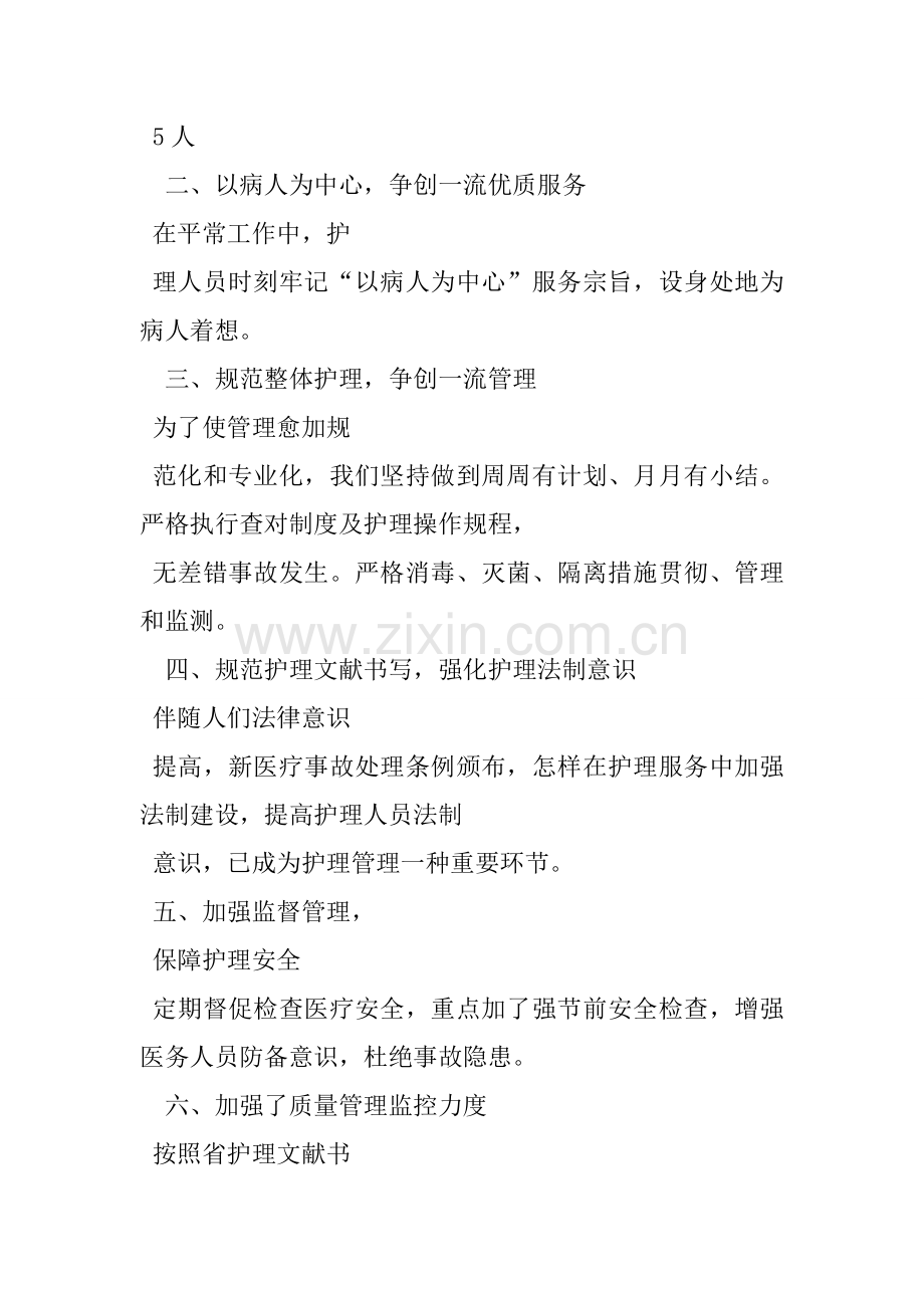 康复科护理终总结.doc_第2页