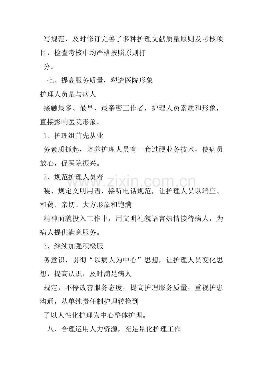 康复科护理终总结.doc_第3页