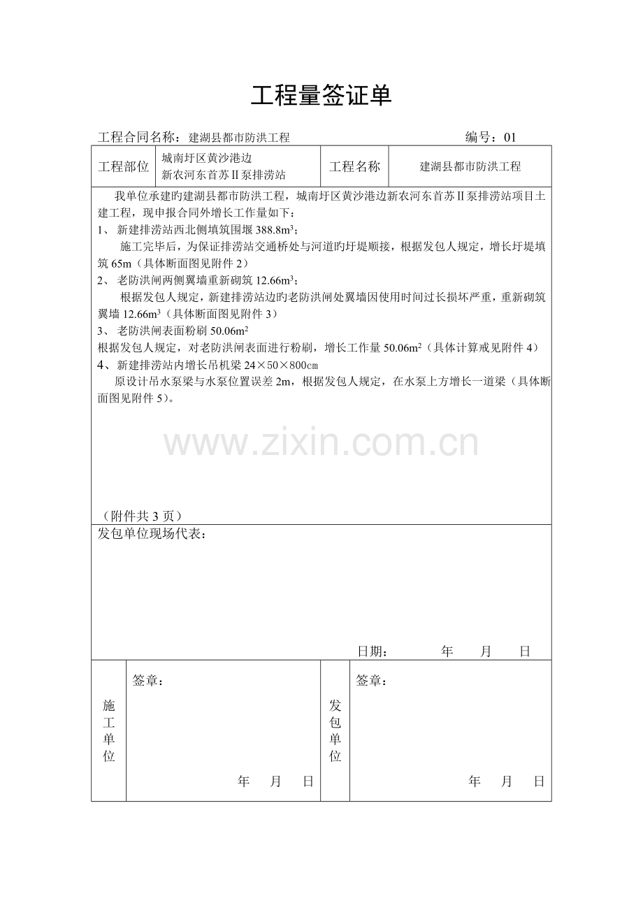 工程签证索赔范例.doc_第3页