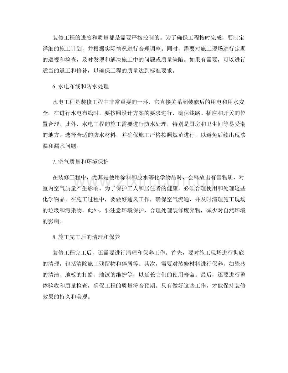 装修工程施工注意事项梳理.docx_第2页