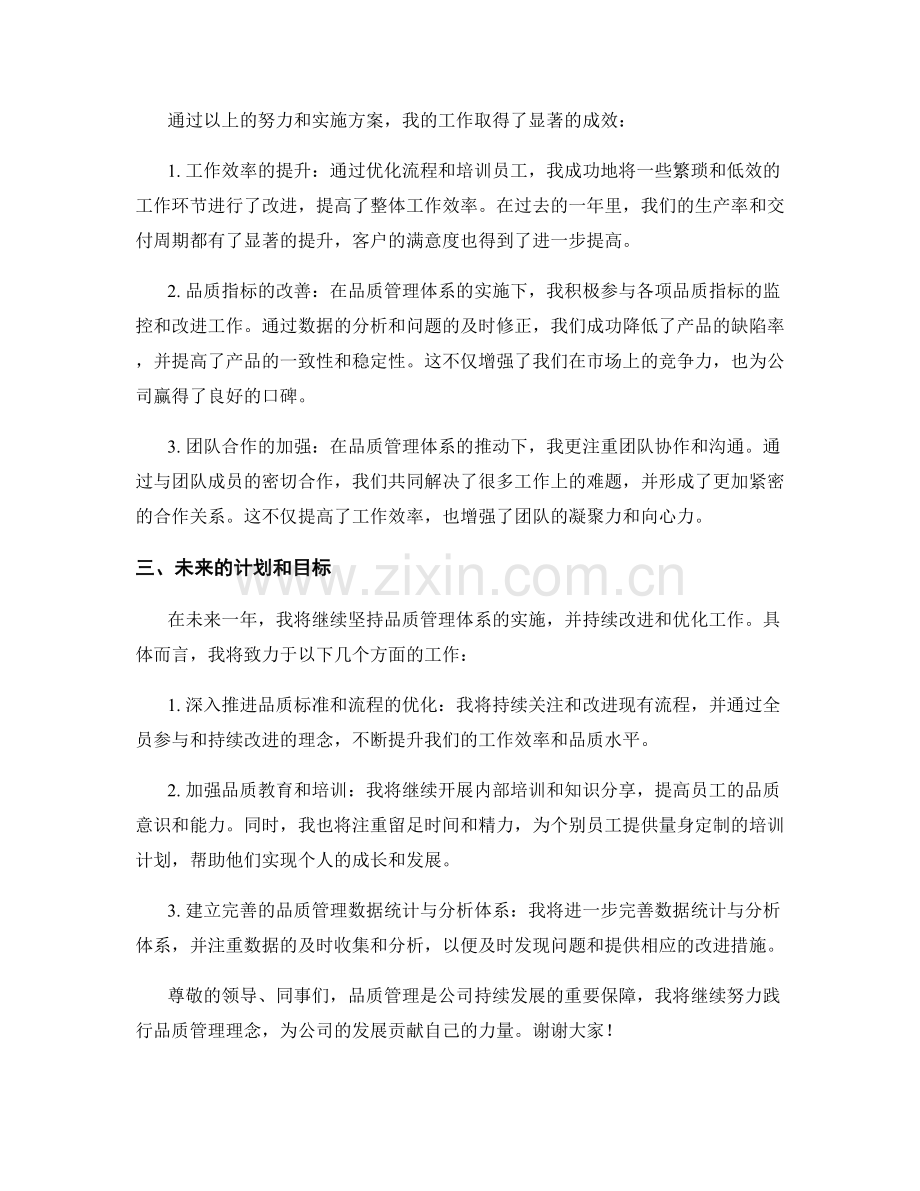 2023年度报告：品质管理体系的实施与效果分析.docx_第2页